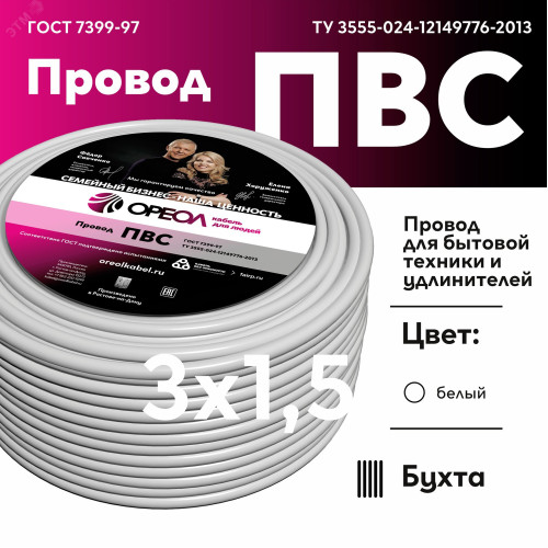 Провод ПВС 3х1.5 ТРТС Провод ПВС 3х1.5 ТРТС