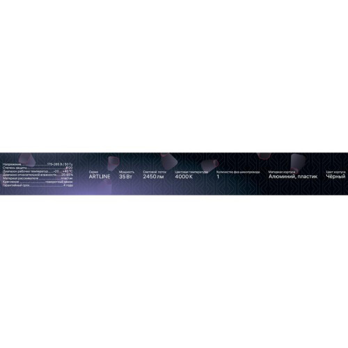Светильник трековый светодиодный ARTLINE 608х35х40 35Вт 2450Лм 4000К 230В алюм. 16кв.м черн. Ritter 59718 0 Светильник трековый светодиодный ARTLINE 608х35х40 35Вт 2450Лм 4000К 230В алюм. 16кв.м черн. Ritter 59718 0