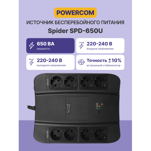 Источник бесперебойного питания (3 кабеля)/ Powercom SPD-650U 390W
