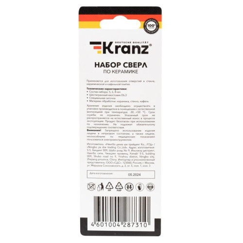 Набор сверл по керамической плитке 5-6-8мм шестигранный хвостовик Kranz KR-91-0655 Набор сверл по керамической плитке 5-6-8мм шестигранный хвостовик Kranz KR-91-0655