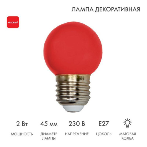 Лампа светодиодная 1Вт шар d45 5LED красн. E27 Neon-Night 405-112 Лампа светодиодная 1Вт шар d45 5LED красн. E27 Neon-Night 405-112