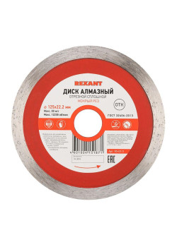 Диск отрезной алмазный сплошной 125х22.2мм Rexant 90-0111