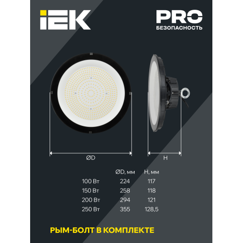 PRO Светильник ДСП 3020 100Вт 120гр 5000К IP65 IEK