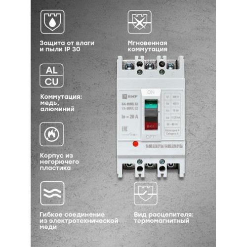 ВА-99МL 63/20А 3P 15кА EKF Basic ВА-99МL 63/20А 3P 15кА EKF Basic