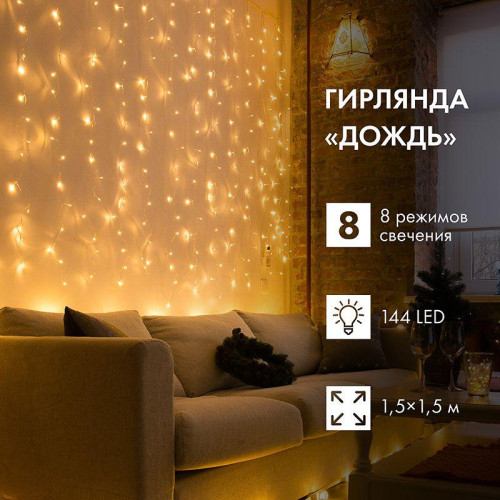 Гирлянда светодиодная Гирлянда светодиодная