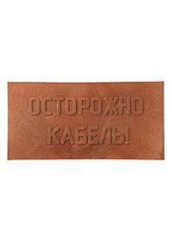 Плита для закрытия кабеля ПЗК 