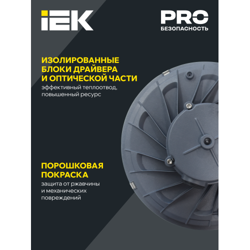 PRO Светильник ДСП 3020 100Вт 90гр 5000К IP65 IEK PRO Светильник ДСП 3020 100Вт 90гр 5000К IP65 IEK