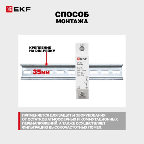 Ограничитель импульсных напряжений ОИН 1Р In=5kA Un=275B Imax=12,5kA EKF Ограничитель импульсных напряжений ОИН 1Р In=5kA Un=275B Imax=12,5kA EKF