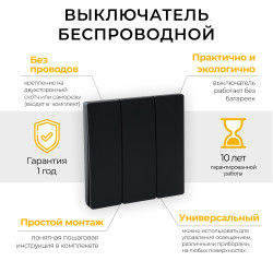 Выключатель беспроводной FERON TM83, 7мВт, IP20, трехклавишный, черный
