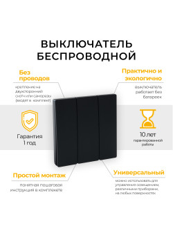Выключатель беспроводной FERON TM83, 7мВт, IP20, трехклавишный, черный