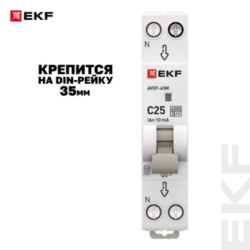 АВДТ АВДТ-63М 1P+N 18мм 25А х-ка С 10мА тип A эл. 6кА PROXIMA EKF