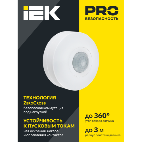 Датчик движения ДД-025 1200Вт 360град 6м IP20 белый IEK Датчик движения ДД-025 1200Вт 360град 6м IP20 белый IEK