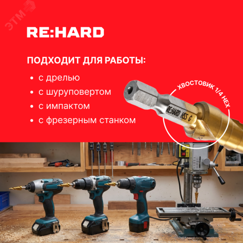 Сверло ступенчатое HSS-TiN 4-32 шестигранный хвостовик, спиральная канавка