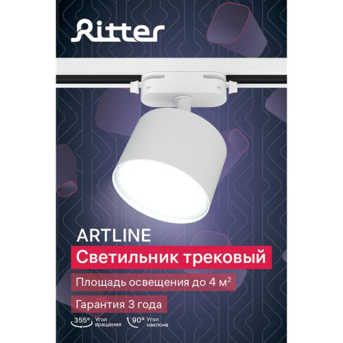 Светильник трековый ARTLINE поворотный 85х85х55мм GX53 230В алюм. 4кв.м бел. Ritter 59857 6 Светильник трековый ARTLINE поворотный 85х85х55мм GX53 230В алюм. 4кв.м бел. Ritter 59857 6