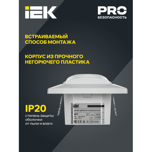Датчик движения ДД-031 500Вт 190град 9м IP20 белый IEK Датчик движения ДД-031 500Вт 190град 9м IP20 белый IEK