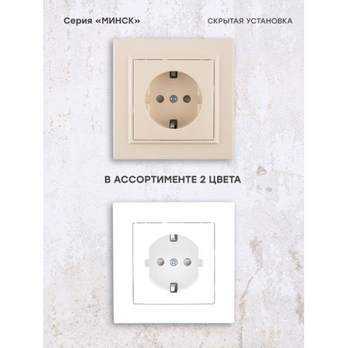 Минск Розетка 1-мест. СП с/з 16А бежевый с защ. штор. EKF