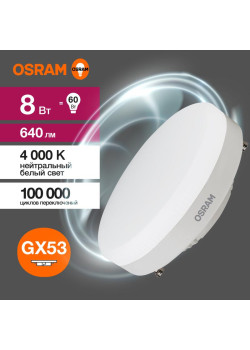 Лампа светодиодная LED Value LVGX5360 8SW/840 8Вт GX53 230В 10х1 RU OSRAM 4058075582279