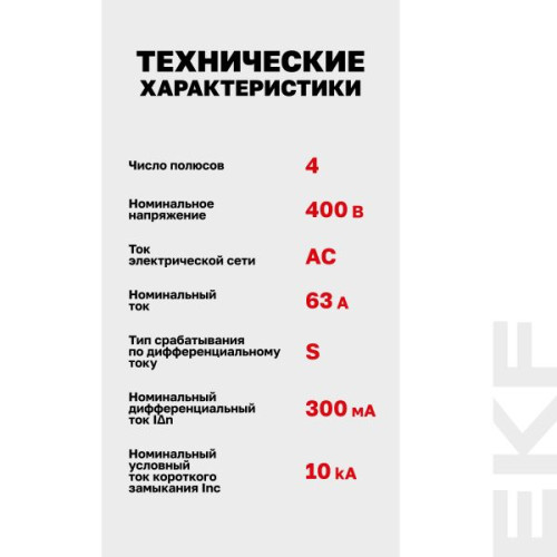 ВДТ DV 4P (S) 63А 300мА эл-мех 10kA AVERES EKF ВДТ DV 4P (S) 63А 300мА эл-мех 10kA AVERES EKF