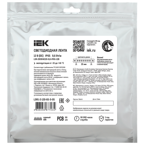 Лента светодиодная 5м LSR-2835W120-9,6-IP65-12В IEK