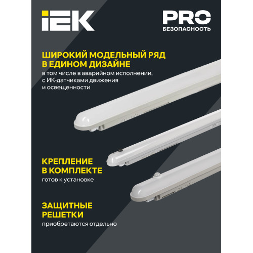 Светильник светодиодный ДСП 1319 48Вт 6500К IP65 1500мм серый пластиковый IEK