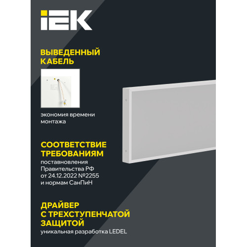 PRO Панель светодиодная ДВО 1082 45Вт 4000К Ra>90 IP40 1195х295мм опал IEK PRO Панель светодиодная ДВО 1082 45Вт 4000К Ra>90 IP40 1195х295мм опал IEK