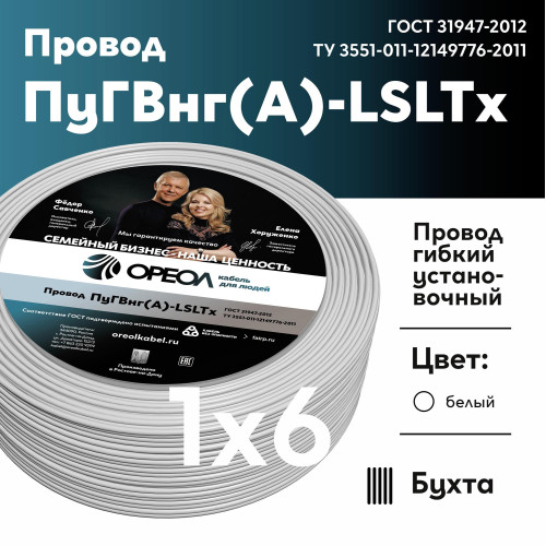 Провод силовой ПуГВнг/ Провод силовой ПуГВнг (А)-LSLTx 1х6белый ТРТС Провод силовой ПуГВнг/ Провод силовой ПуГВнг (А)-LSLTx 1х6белый ТРТС