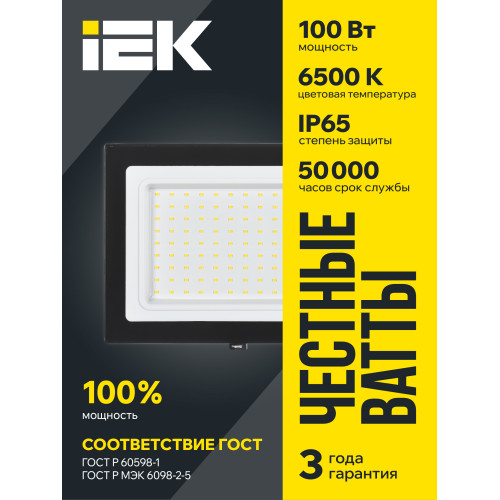 Прожектор СДО 06-100 светодиодный черный IP65 6500 K IEK