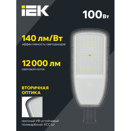 Светильник светодиодный консольный ДКУ 1004-100Ш 3000К IP65 серый IEK