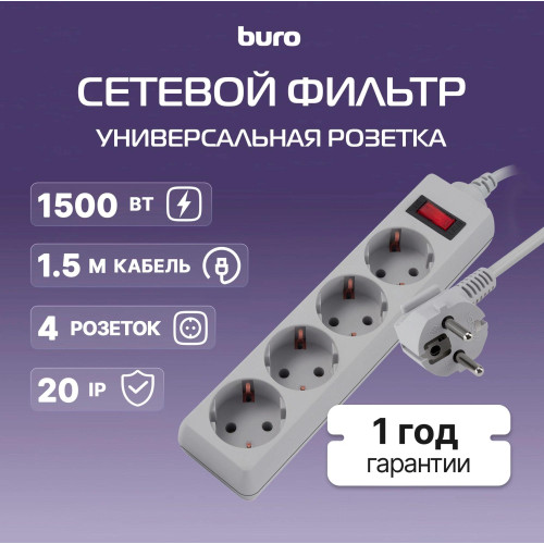 Сетевой фильтр Buro 400SL-1-G 1.5м (4 розетки) серый (пакет ПЭ) Сетевой фильтр Buro 400SL-1-G 1.5м (4 розетки) серый (пакет ПЭ)