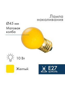 Лампа накаливания BL 10Вт E27 желт. NEON-NIGHT 401-111