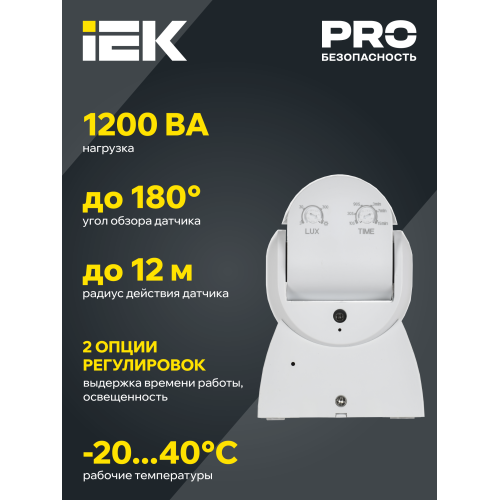Датчик движения ДД 013 белый 1200Вт 180гр 12м IP54 IEK Датчик движения ДД 013 белый 1200Вт 180гр 12м IP54 IEK