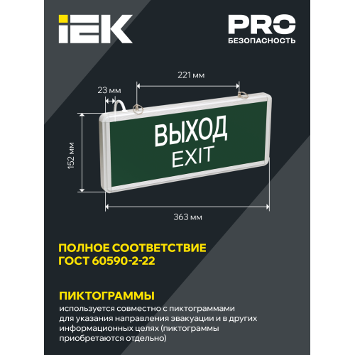 Светильник ССА1001 централизованного питания ВЫХОД (Оповещатель 220, 24) IEK Светильник ССА1001 централизованного питания ВЫХОД (Оповещатель 220, 24) IEK