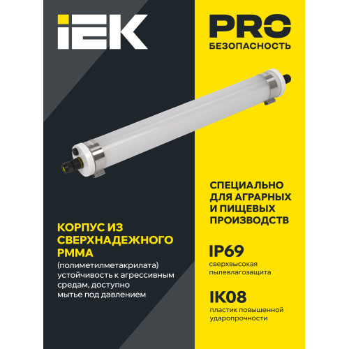 PRO Светильник ДСП 1472 36Вт 5000К IP69 пластик PMMA IEK PRO Светильник ДСП 1472 36Вт 5000К IP69 пластик PMMA IEK