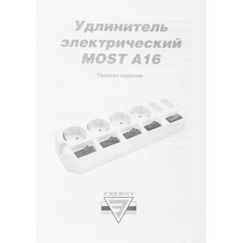 Prometheus Energy MOST A16-Б 3М