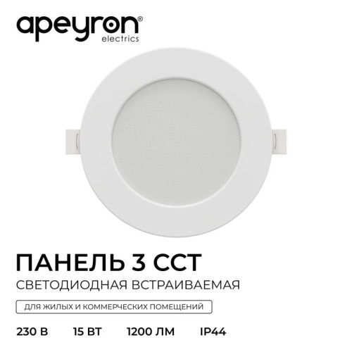Панель светодиодная встраив. 3 ССT 15Вт 230В/50Гц 1200лм 3-4-6.5К IP44 d145х26мм круг Apeyron 06-162 Панель светодиодная встраив. 3 ССT 15Вт 230В/50Гц 1200лм 3-4-6.5К IP44 d145х26мм круг Apeyron 06-162