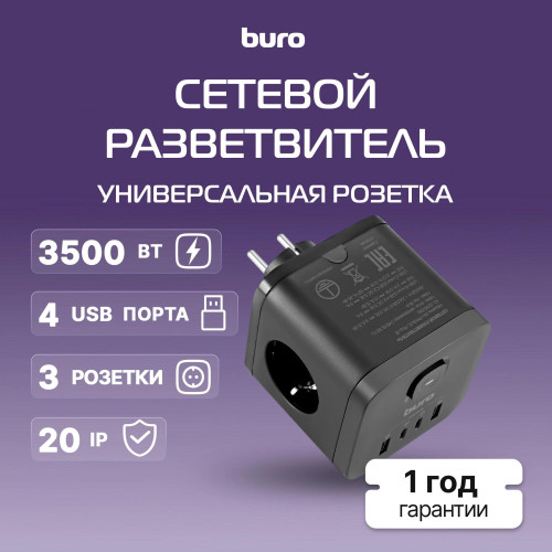 Сетевой разветвитель Buro BU-PW3UC-Plus-B (3 розетки) черный (пакет ПЭ) Сетевой разветвитель Buro BU-PW3UC-Plus-B (3 розетки) черный (пакет ПЭ)