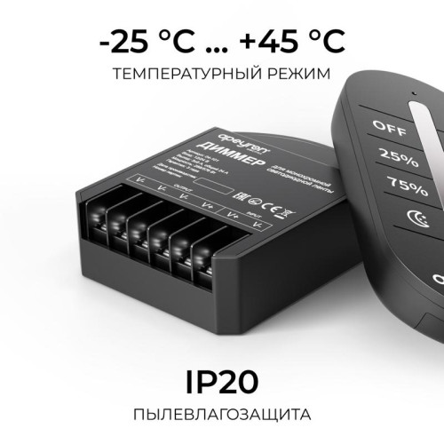 Диммер 12/24В 288/576Вт 3 канала 24А IP20 ПДУ RF сенсорный для монохромной светодиодной ленты Apeyron 04-101 Диммер 12/24В 288/576Вт 3 канала 24А IP20 ПДУ RF сенсорный для монохромной светодиодной ленты Apeyron 04-101