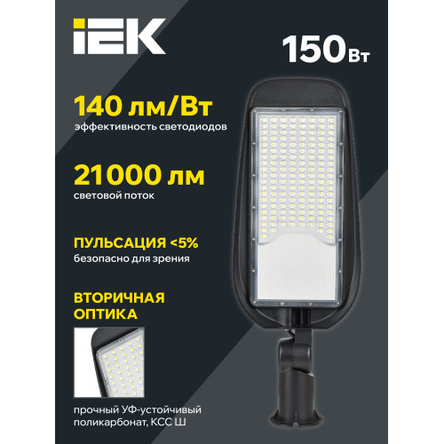 Светильник светодиодный консольный ДКУ 1014-150Ш 5000К IP65 IEK Светильник светодиодный консольный ДКУ 1014-150Ш 5000К IP65 IEK