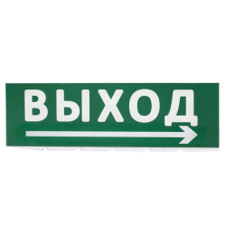 Сменное табло 