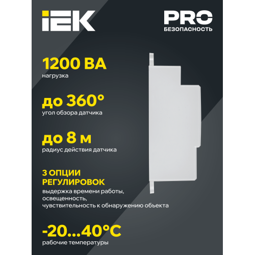 Датчик движения ДД-МВ401 500Вт 360град 8м IP20 белый IEK Датчик движения ДД-МВ401 500Вт 360град 8м IP20 белый IEK