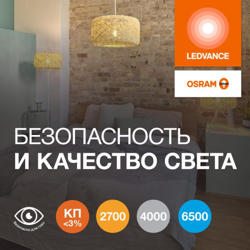 Лампа светодиодная LED G4 Value LVCLP100 12W/965 CRI95 12Вт 6500К 1200лм шар матов. E14 170-250В OSRAM 4099854309038 Лампа светодиодная LED G4 Value LVCLP100 12W/965 CRI95 12Вт 6500К 1200лм шар матов. E14 170-250В OSRAM 4099854309038
