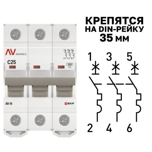 Авт. выкл. AV-10 3P 25A (C) 10kA EKF AVERES