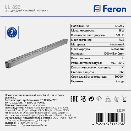 Светодиодный линейный прожектор для подсветки стен с DMX Feron LL-892 18W RGB DC24V IP65