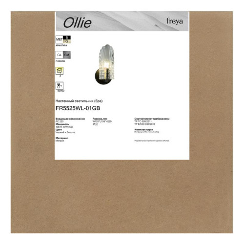 Светильник Ollie 1х40Вт E14 IP20 бра настен. Freya FR5525WL-01GB