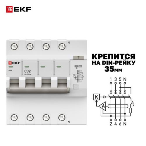 АВДТ АД-4 4P 32А х-ка C 30мА тип АС эл. 6кА PROXIMA EKF