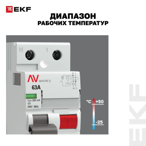 ВДТ DV 2P 63А 300мА тип AC эл-мех 10kA AVERES EKF ВДТ DV 2P 63А 300мА тип AC эл-мех 10kA AVERES EKF