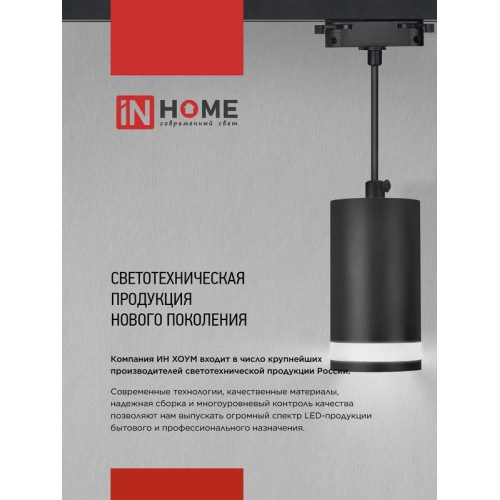 Светильник трековый TR-GU10 TBM-BL под GU10 черн. IN HOME 4690612059433 Светильник трековый TR-GU10 TBM-BL под GU10 черн. IN HOME 4690612059433