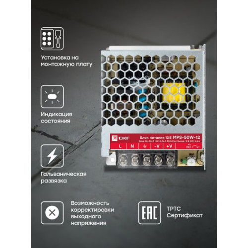 Блок питания 12В MPS-50W-12 Блок питания 12В MPS-50W-12