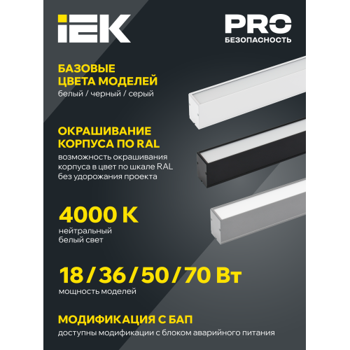 Светильник светодиодный линейный 1508 СТАНДАРТ PRO 36Вт 4000К CRI90 1540х50х70мм опал черный IEK