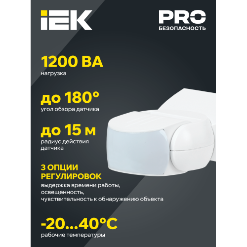 Датчик движения ДД-МВ501 1200Вт 180град 15м IP65 белый IEK